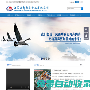 江蘇海新船務重工有限公司-江蘇海新船務重工有限公司