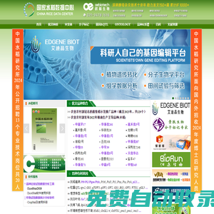 國家水稻數據中心