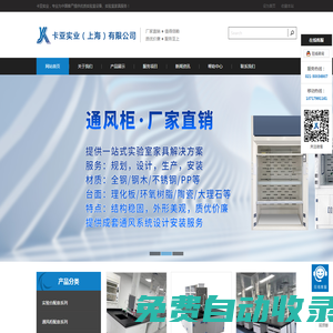 實驗室設備|實驗室家具|安全柜|通風柜|藥品柜-卡亞實業（上海）有限公司