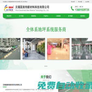 無錫固美特新材料科技有限公司