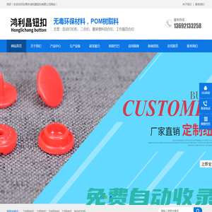 東莞四合扣-自動打扣機-工作服-童裝塑料四合扣-批發生產定做-鴻利昌鈕扣