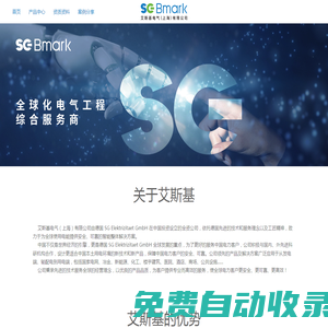 艾斯基電氣（上海）有限公司