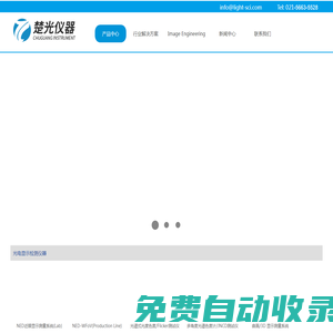 上海楚光儀器技術有限公司