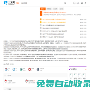 天文網 - 專注于天文學知識和天文觀測的在線平臺
