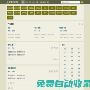 古詩詞網 - 經典古詩詞大全,古詩文名句鑒賞