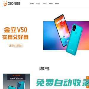 深圳市金立通信設備有限公司