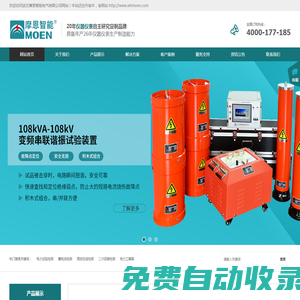 武漢摩恩智能電氣有限公司(MOEORW泛克斯特品牌)官網(wǎng) 電力測(cè)試設(shè)備研發(fā)生產(chǎn)廠家