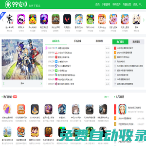 99安卓軟件下載站