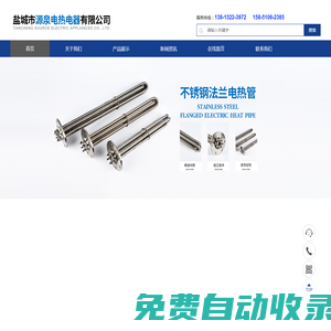 法蘭電熱管,鎳鉻電熱絲,風道加熱器-鹽城市源泉電熱電器有限公司