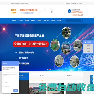 三面翻廣告牌批發｜量販式三面翻廣告牌生產基地_翻得美三面翻