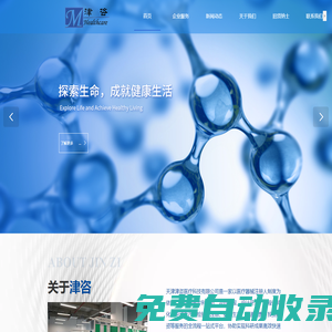 天津津咨醫療科技有限公司