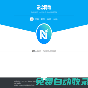 逆念網絡科技 - www.NiNian.Cc | 逆念網絡科技工作室