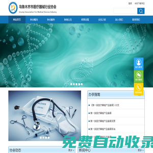 烏魯木齊市醫療器械行業協會