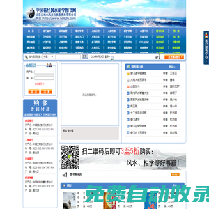 中國易經(jīng)風(fēng)水相學(xué)圖書網(wǎng)，易經(jīng)，風(fēng)水，相學(xué)，培訓(xùn)，預(yù)測，易經(jīng)圖書 ，易經(jīng)算命 ，易經(jīng)風(fēng)水，風(fēng)水學(xué)，家居風(fēng)水 ，辦公室風(fēng)水 ，住宅風(fēng)水