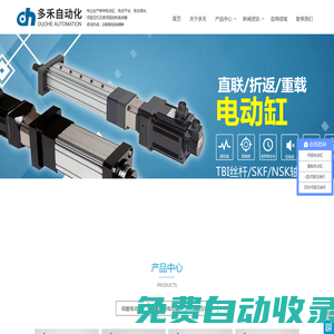 常州多禾自動化設備有限公司-電動缸/伺服電缸/伺服電動缸/伺服壓裝機/伺服壓裝機/電動壓力機/精密壓機/精密伺服壓機