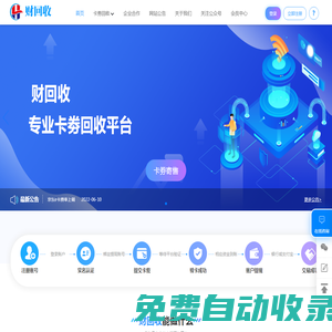 財回收-加油卡,沃爾瑪卡,京東e卡,禮品卡,卡劵回收平臺