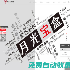 月光寶盒傳媒_太原影視公司,太原視頻制作,太原企業宣傳片制作,太原視頻拍攝,太原短視頻運營,太原三維動畫制作,太原工程項目匯報片,太原產品TVC廣告片