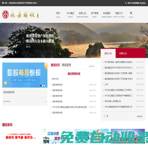 永嘉國投集團|永嘉縣國有資產投資集團有限公司
