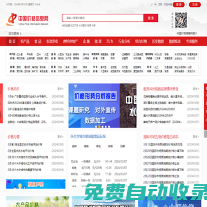 中國價格信息網