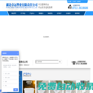 湖北卓遠(yuǎn)塑業(yè)有限責(zé)任公司