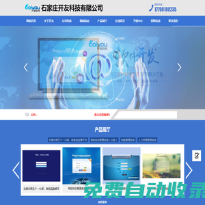 石家莊開友科技有限公司