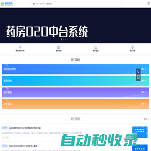 道拓醫藥-醫藥電商代運營_醫藥軟件_醫療/醫美三方服務平臺