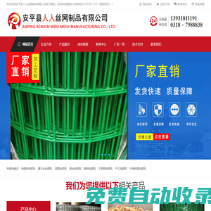 安平縣人人絲網(wǎng)制品有限公司-安平縣人人絲網(wǎng)制品有限公司