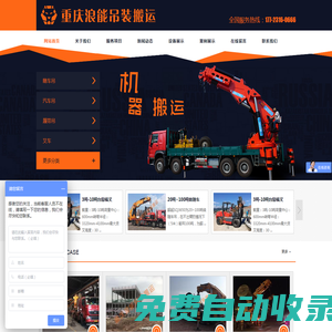 重慶機器設備吊裝搬運 - 重慶浪能吊裝搬運有限公司
