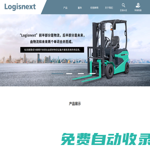 物捷仕叉車（上海）有限公司