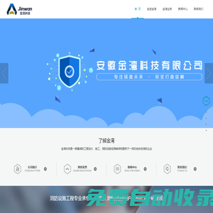 安徽金灣科技|金灣消防_消防設施工程專業承包壹級、消防設施維護保養檢測壹級資質