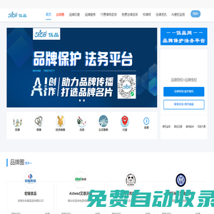 伍品網—知識產權保護平臺