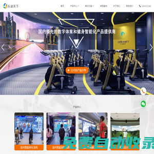 健身智能化解決方案提供商 - 樂動天下(北京)體育科技有限公司