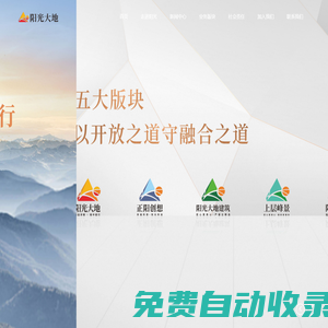 陽光大地置業(yè)集團
