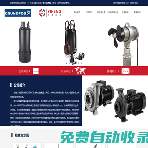 格蘭富水泵_格蘭富授權經銷商-上海以亨貿易有限公司