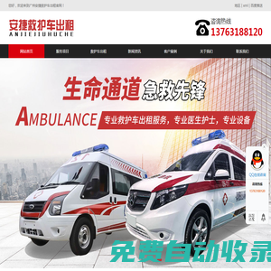 廣州救護車租賃,專業活動保障出租-廣州安捷救護車出租