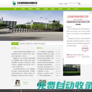 北京潤泰環(huán)保科技有限公司、醫(yī)廢處置、臺灣醫(yī)廢處置、臺灣生活垃圾焚燒、臺灣桃園廢干電池處理-北京潤泰環(huán)保科技有限公司