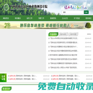 廣西壯族自治區林業勘測設計院