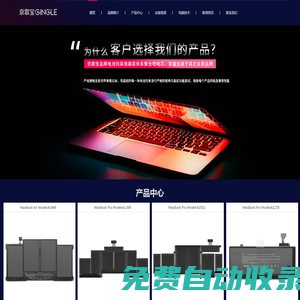 蘋果筆記本電腦電池-京歌寶