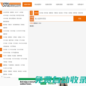 申通快遞單號查詢-申通查單網