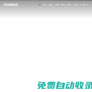 悍高戶外家具