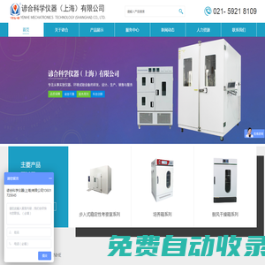 藥品綜合穩定性試驗箱-真空干燥箱品牌-生化培養箱廠家-諺合科學儀器（上海）有限公司
