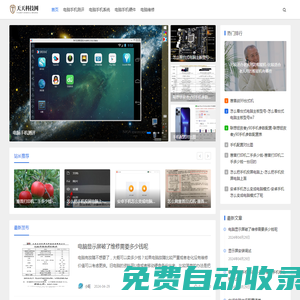 天天科技網(wǎng)-創(chuàng)新科技資