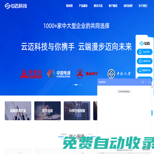 app開發公司_軟件開發_小程序開發_app軟件定制_長沙軟件開發公司,軟件開發公司_云邁科技