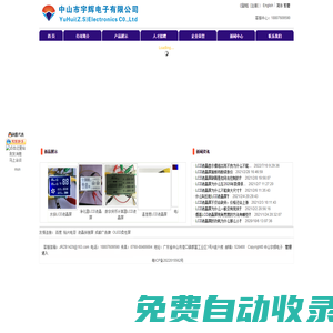 深圳VA黑膜，黑膜LCD，PMVA液晶屏，黑膜生產廠家，BTN黑膜，LCD液晶顯示屏--中山宇輝電子