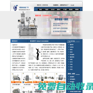 灌裝機(jī)_灌裝機(jī)械-山東濟(jì)南迅捷機(jī)械設(shè)備有限公司