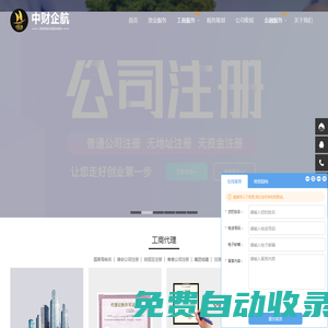 北京工商代理|北京注冊公司|北京企業注冊|資質代理_中財企航