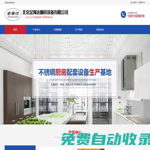 北京金海達廚房設(shè)備有限公司
