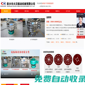 旋振篩|不銹鋼旋振篩|旋振篩廠家—新鄉(xiāng)市大漢振動(dòng)機(jī)械有限公司