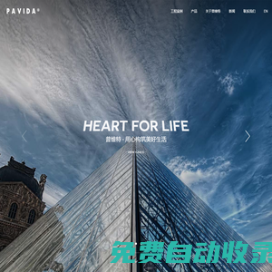 PAVIDA | 普維特