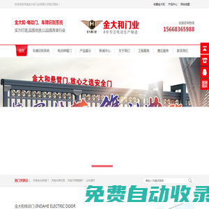 濟南電動門_山東電動門_電動伸縮門廠家-濟南金大和門業有限公司
